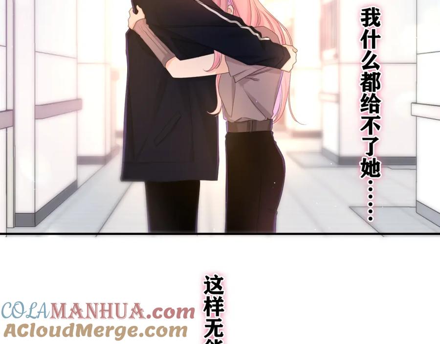 嗨，树洞同学 - 第70话 加入我们吗？ - 第4张图