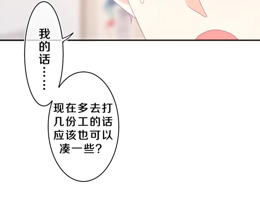 嗨，树洞同学 - 第70话 加入我们吗？ - 第20张图