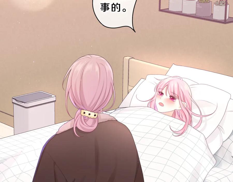 嗨，树洞同学 - 第70话 加入我们吗？ - 第9张图