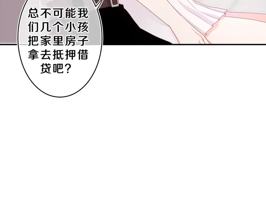 嗨，树洞同学 - 第70话 加入我们吗？ - 第23张图