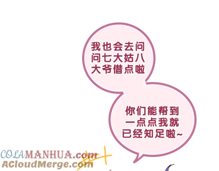 嗨，树洞同学 - 第70话 加入我们吗？ - 第40张图