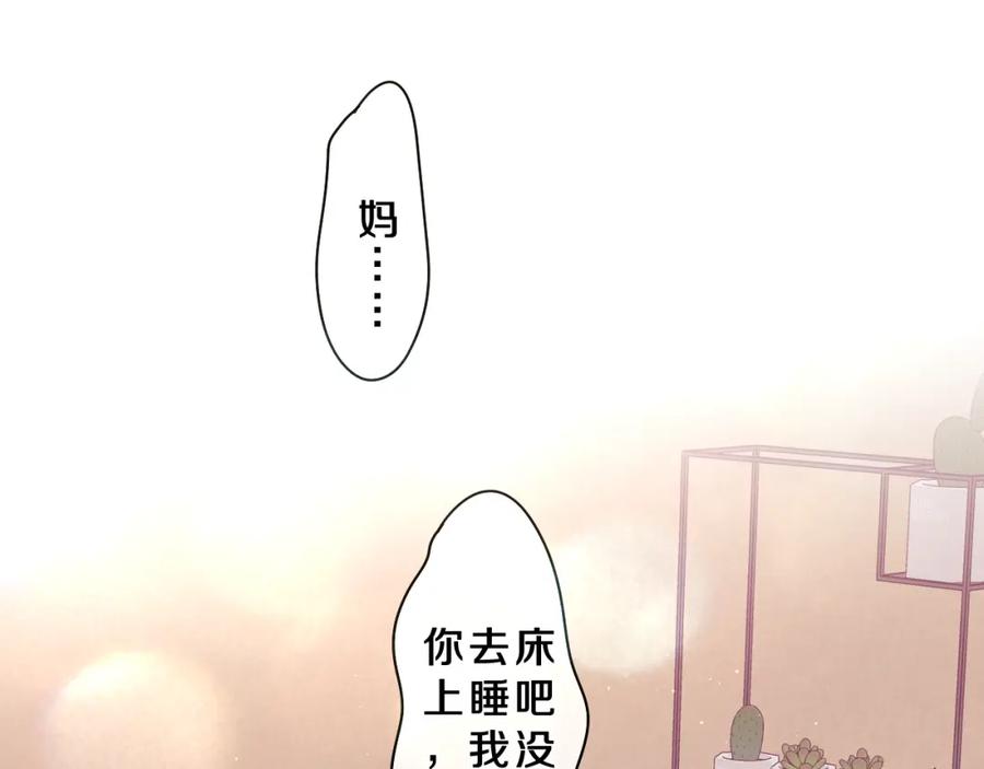 嗨，树洞同学 - 第70话 加入我们吗？ - 第8张图