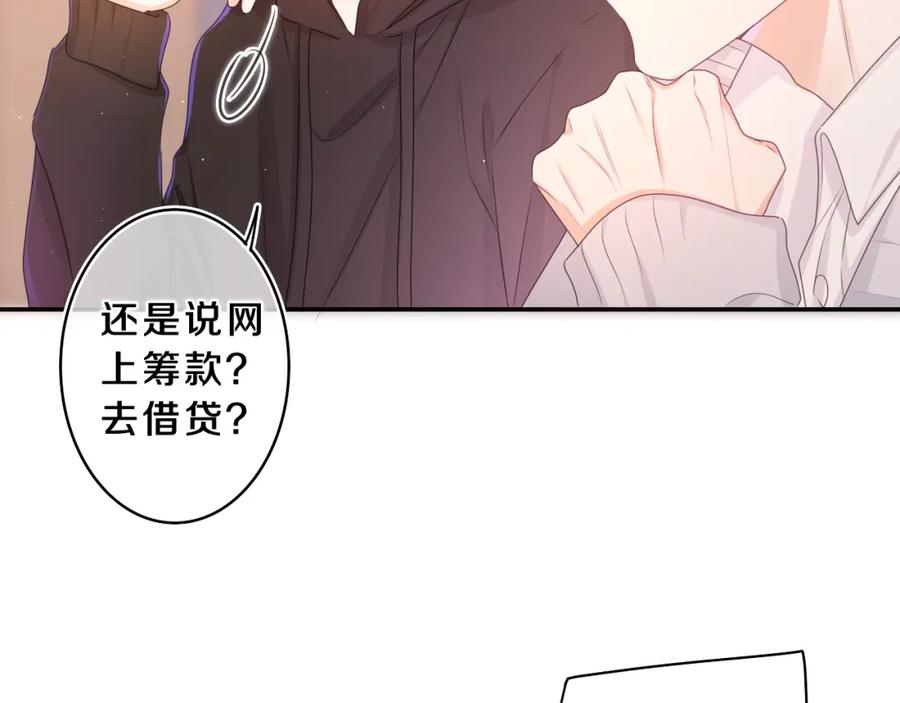 嗨，树洞同学 - 第70话 加入我们吗？ - 第56张图