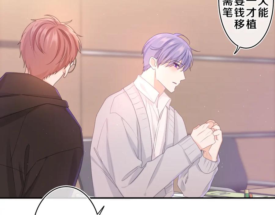 嗨，树洞同学 - 第70话 加入我们吗？ - 第53张图