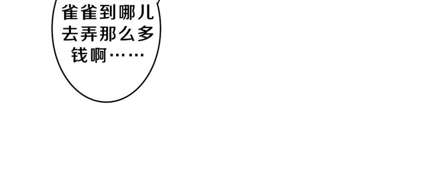 嗨，树洞同学 - 第70话 加入我们吗？ - 第54张图