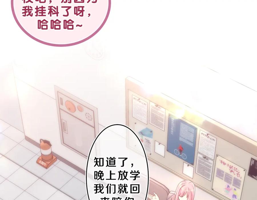 嗨，树洞同学 - 第70话 加入我们吗？ - 第42张图