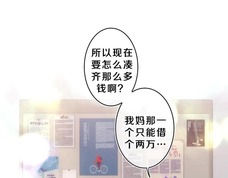 嗨，树洞同学 - 第70话 加入我们吗？ - 第17张图