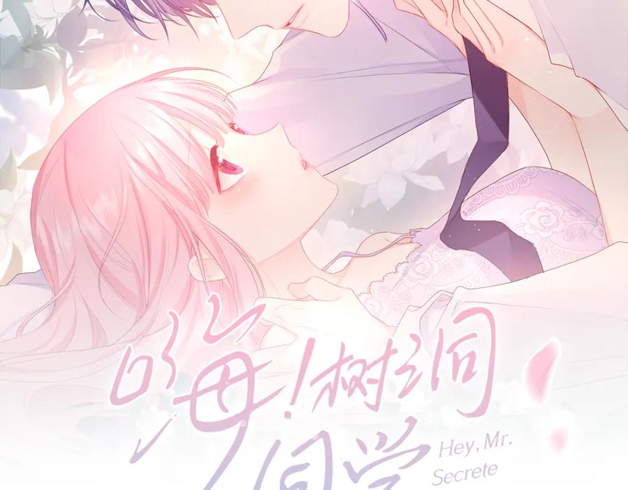 嗨，树洞同学 - 第70话 加入我们吗？ - 第15张图