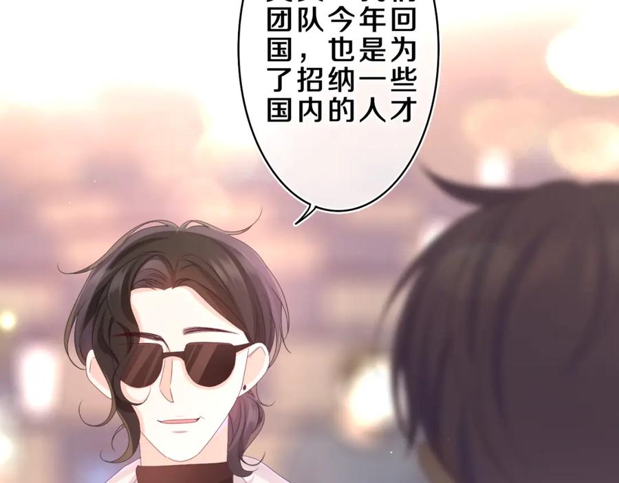 嗨，树洞同学 - 第70话 加入我们吗？ - 第75张图