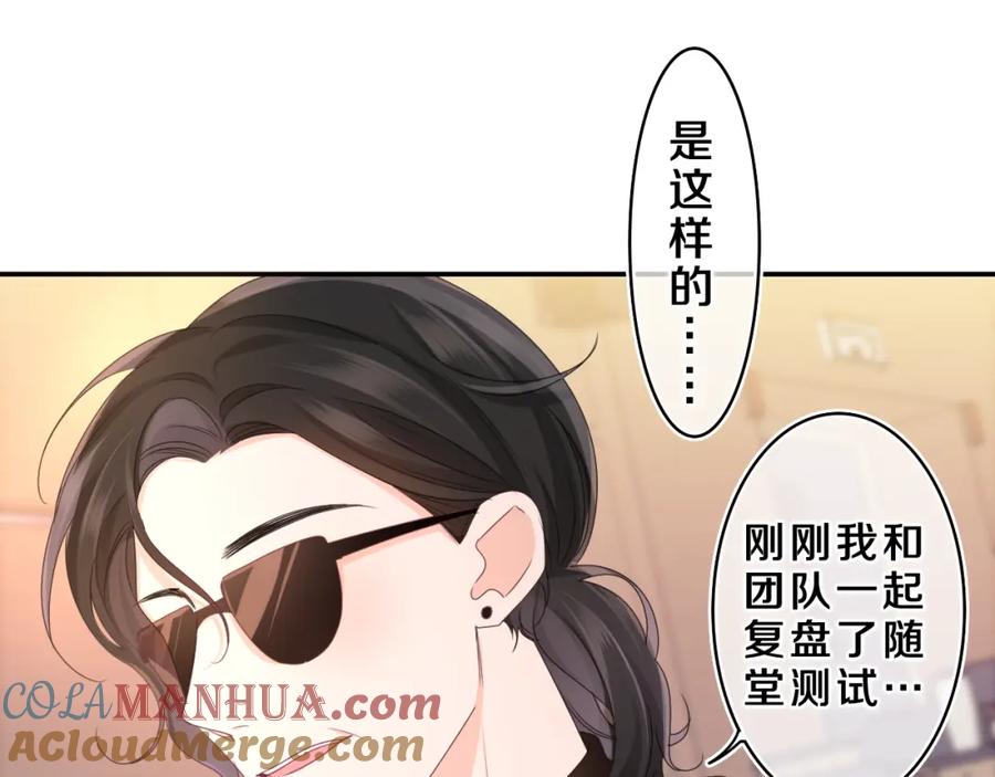 嗨，树洞同学 - 第70话 加入我们吗？ - 第70张图