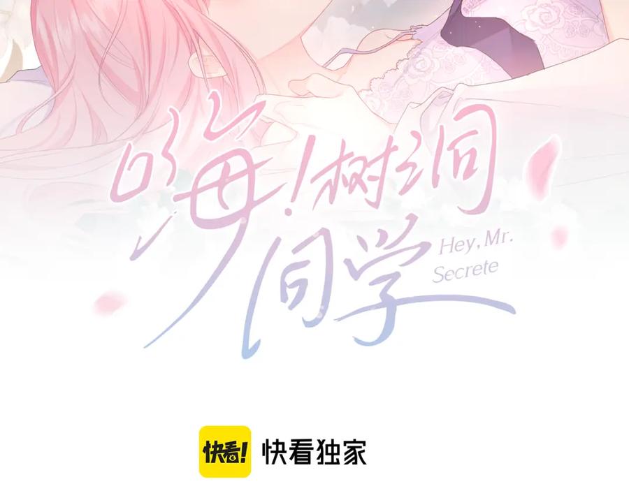 嗨，树洞同学 - 第71话 好，批准了 - 第13张图