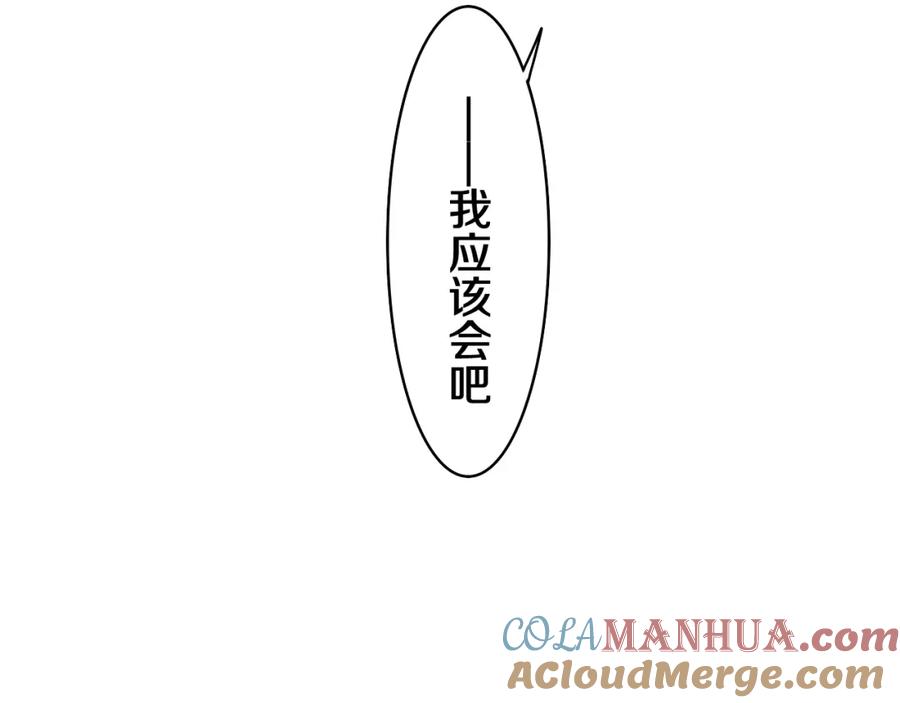 嗨，树洞同学 - 第71话 好，批准了 - 第88张图