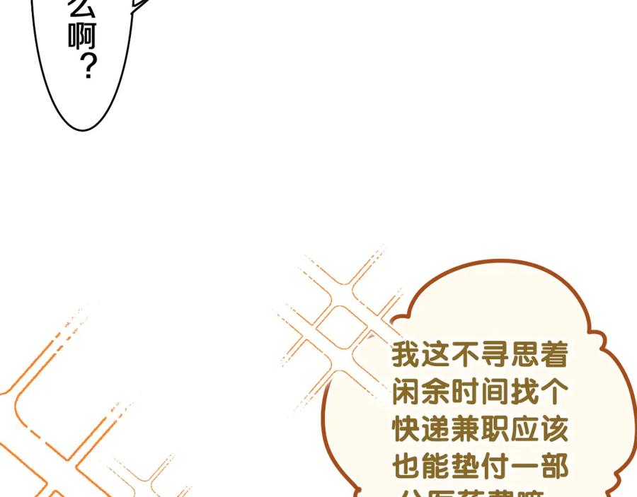 嗨，树洞同学 - 第71话 好，批准了 - 第42张图