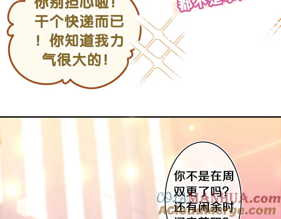 嗨，树洞同学 - 第71话 好，批准了 - 第44张图