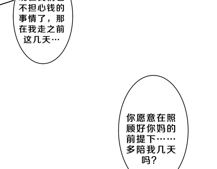 嗨，树洞同学 - 第72话 你会等我吗 - 第75张图