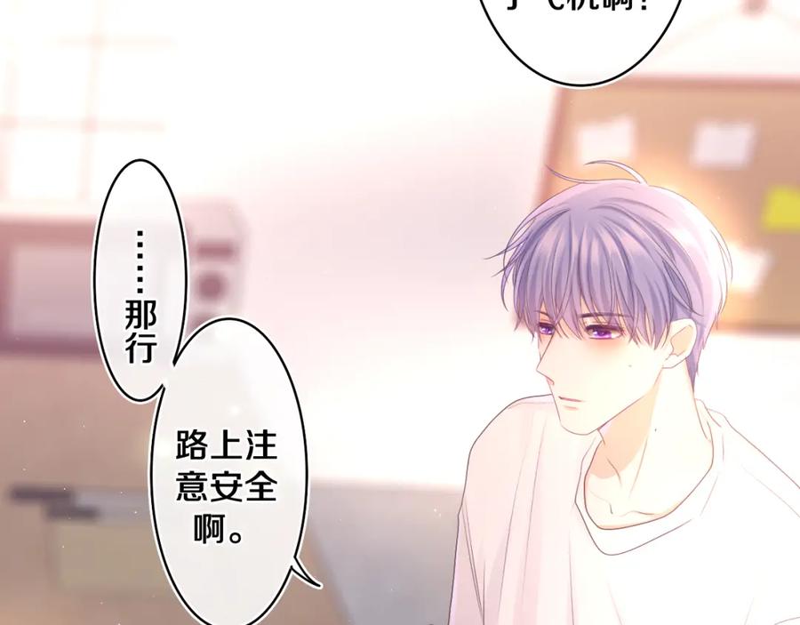 嗨，树洞同学 - 第73话 再见 - 第79张图