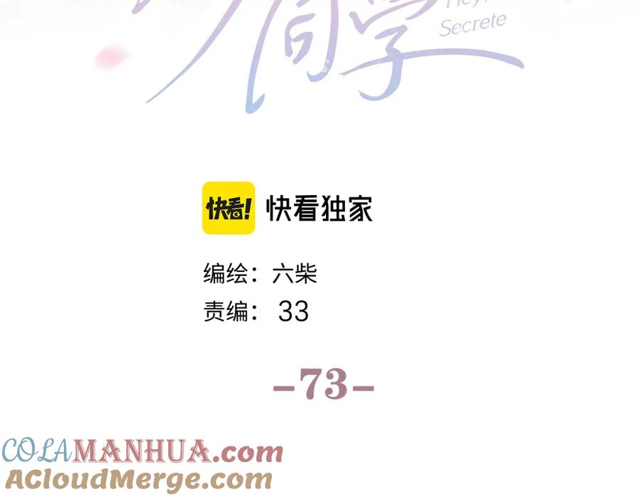 嗨，树洞同学 - 第73话 再见 - 第13张图