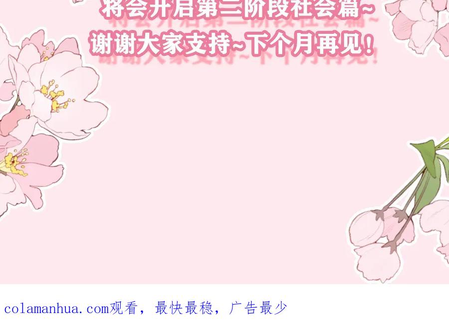 嗨，树洞同学 - 第73话 再见 - 第131张图