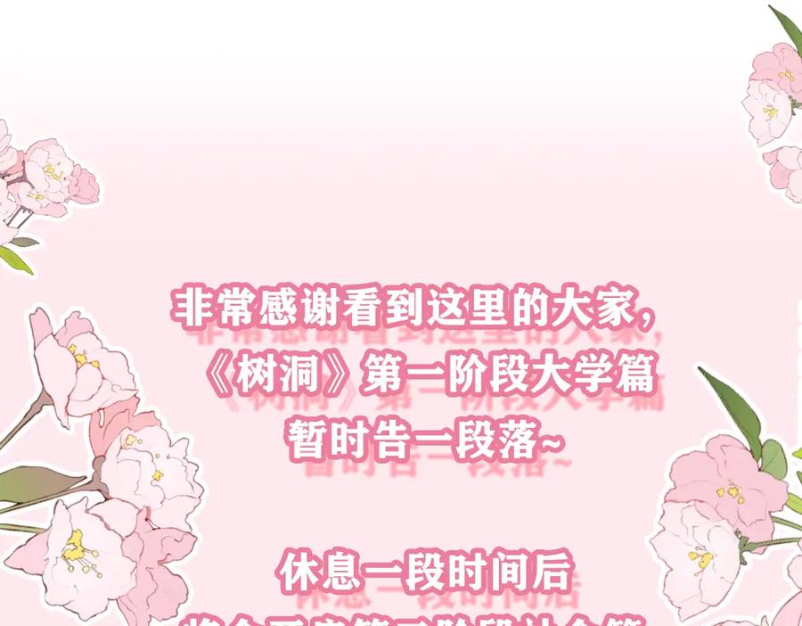 嗨，树洞同学 - 第73话 再见 - 第130张图