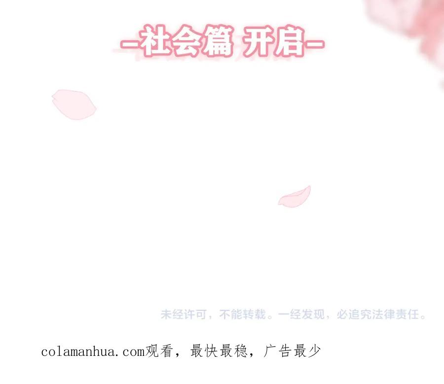 嗨，树洞同学 - 第74话 我想你了 - 第103张图