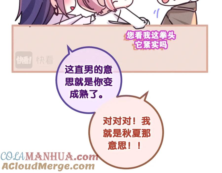 嗨，树洞同学 - 第74话 我想你了 - 第53张图