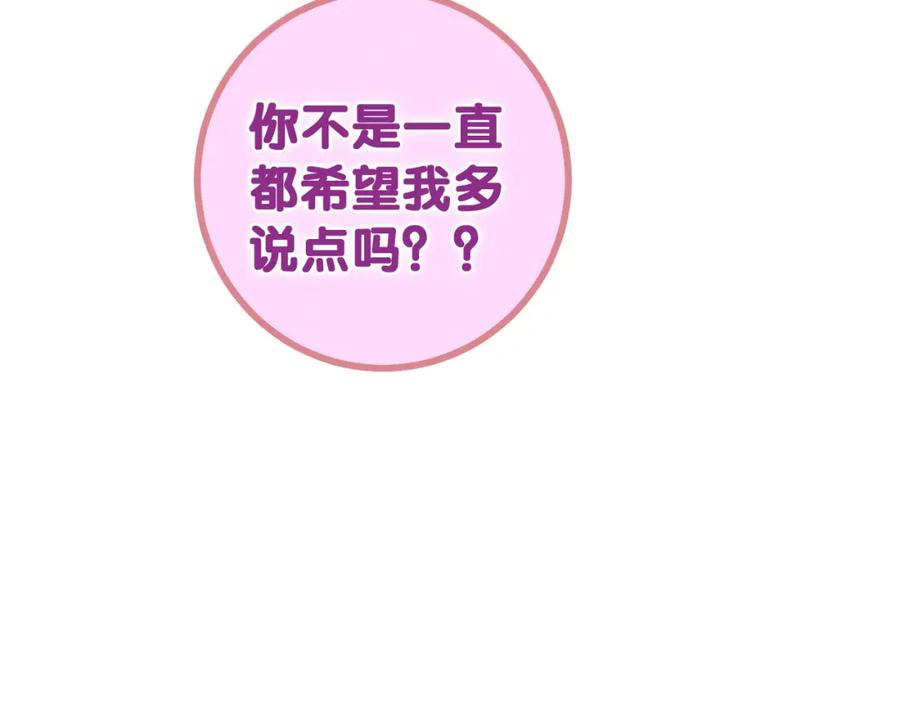 嗨，树洞同学 - 第75话 我哪变了？ - 第115张图