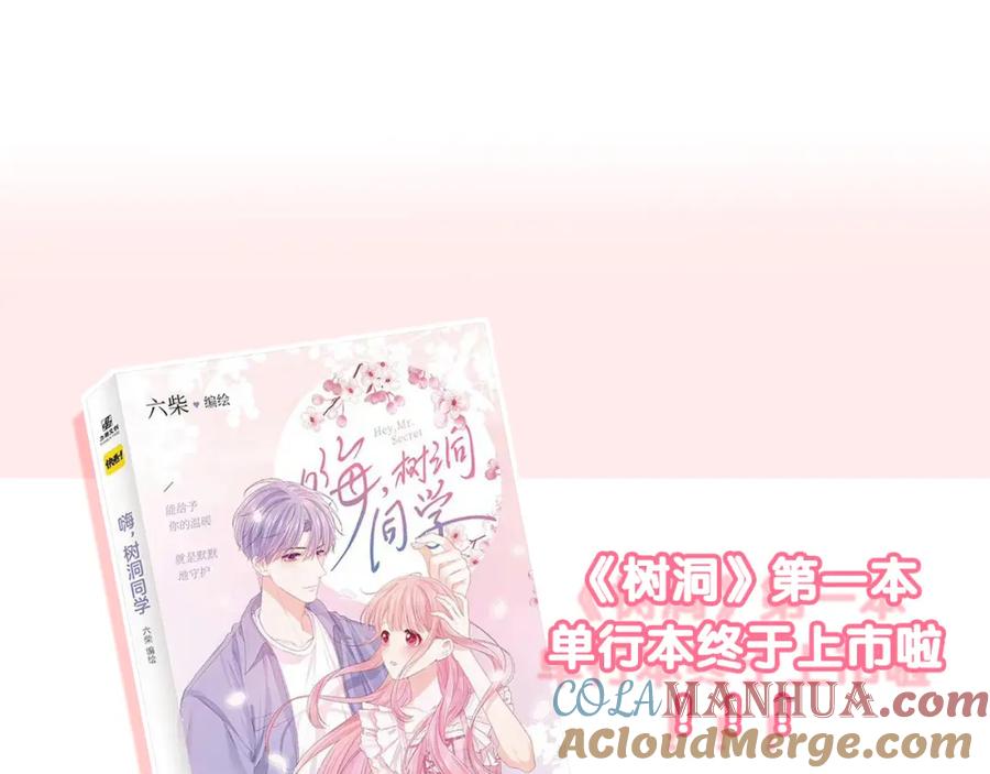 嗨，树洞同学 - 第75话 我哪变了？ - 第121张图