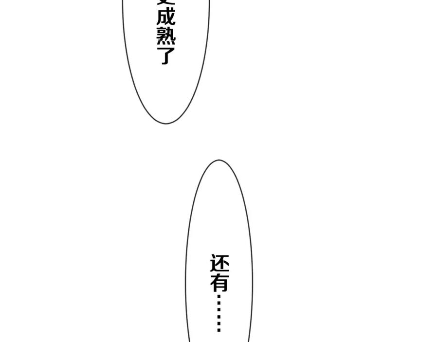 嗨，树洞同学 - 第75话 我哪变了？ - 第98张图