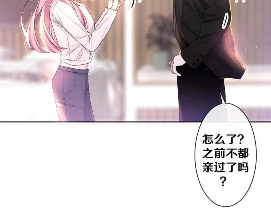 嗨，树洞同学 - 第75话 我哪变了？ - 第66张图