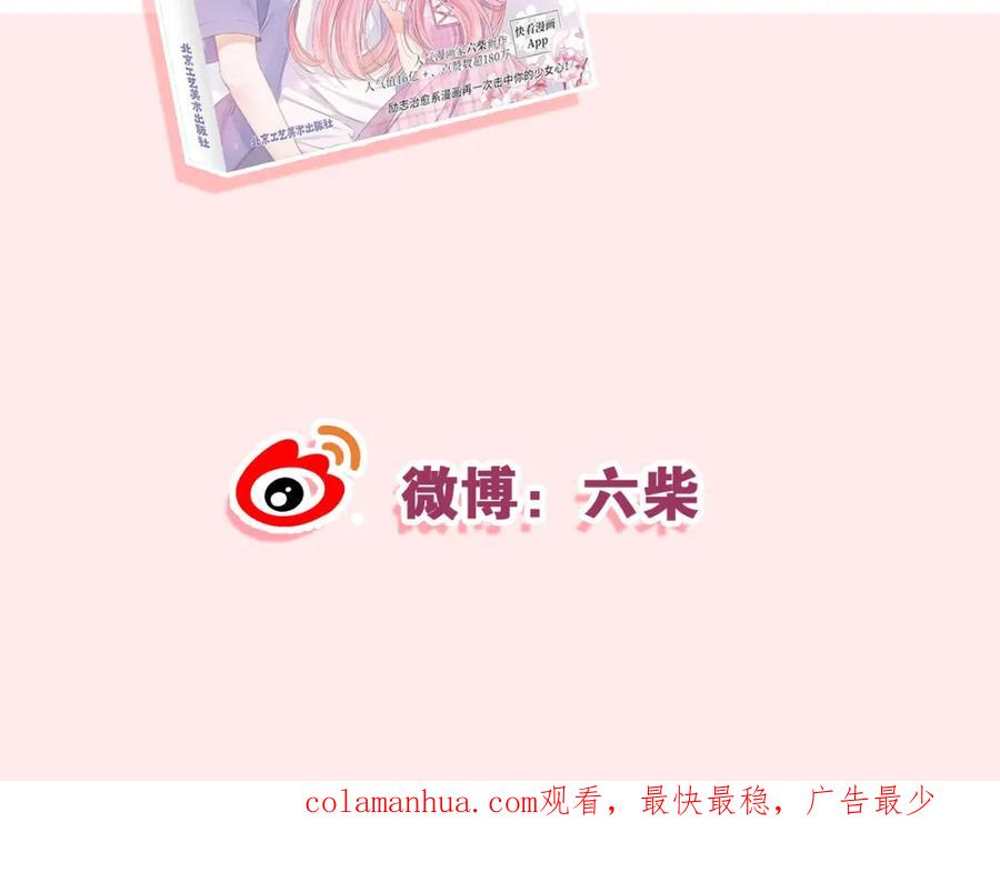 嗨，树洞同学 - 第75话 我哪变了？ - 第122张图