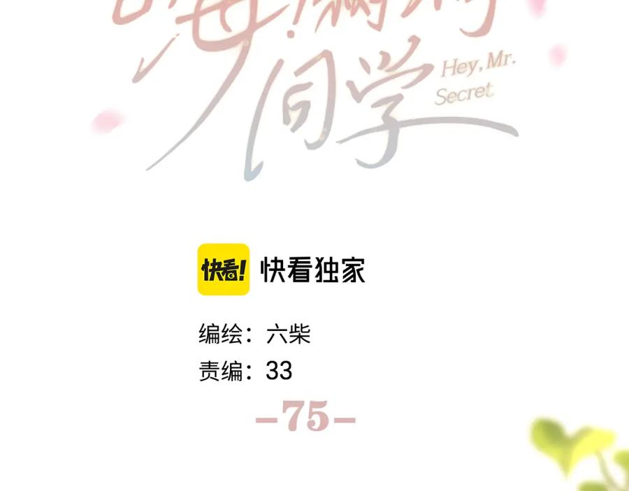 嗨，树洞同学 - 第75话 我哪变了？ - 第19张图