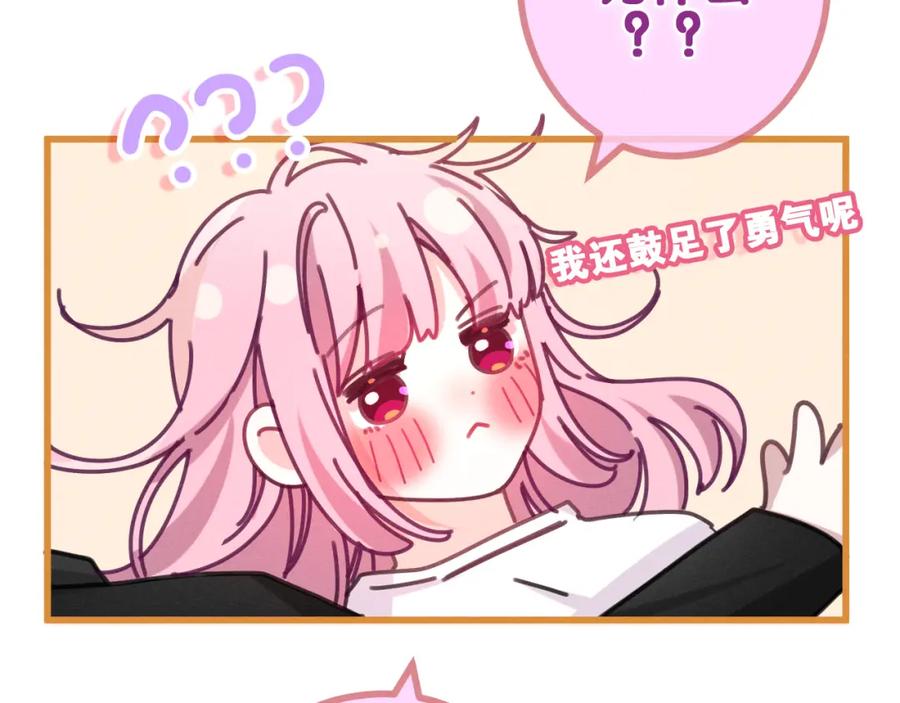 嗨，树洞同学 - 第75话 我哪变了？ - 第114张图