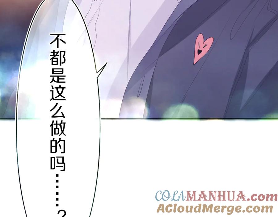 嗨，树洞同学 - 第6话 只看着我不好吗？ - 第105张图