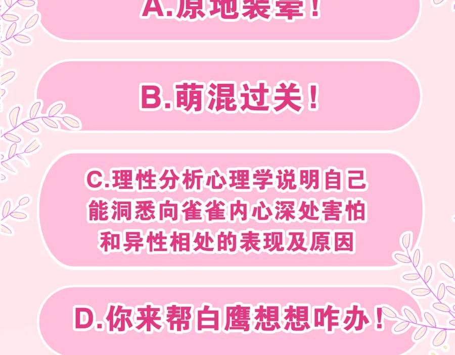 嗨，树洞同学 - 第6话 只看着我不好吗？ - 第163张图