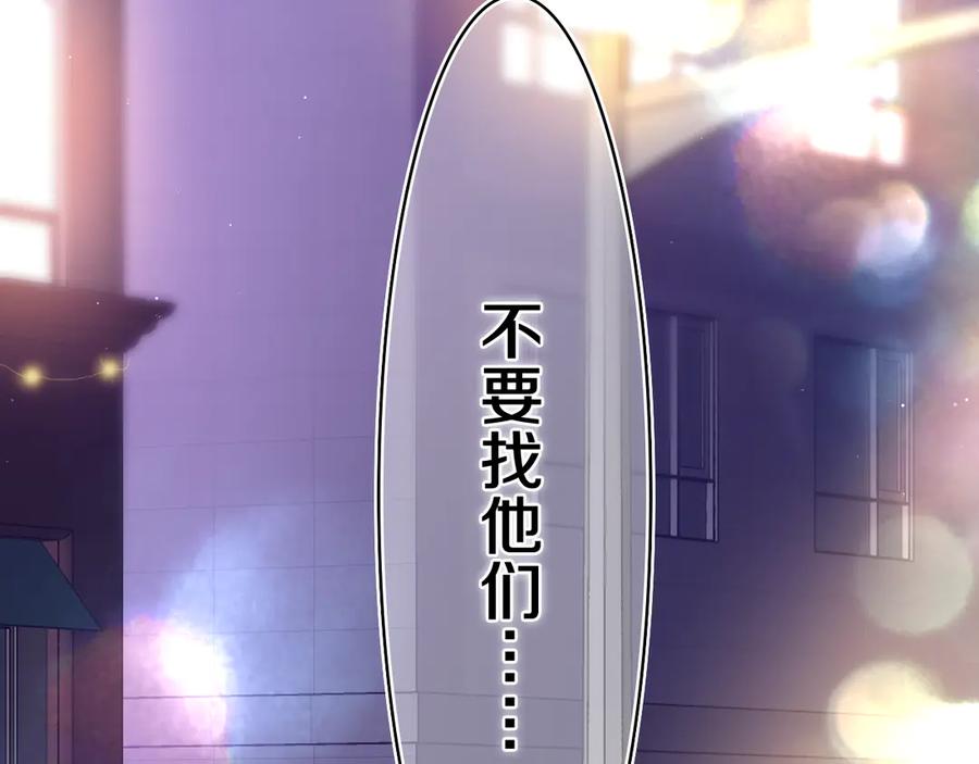 嗨，树洞同学 - 第6话 只看着我不好吗？ - 第78张图