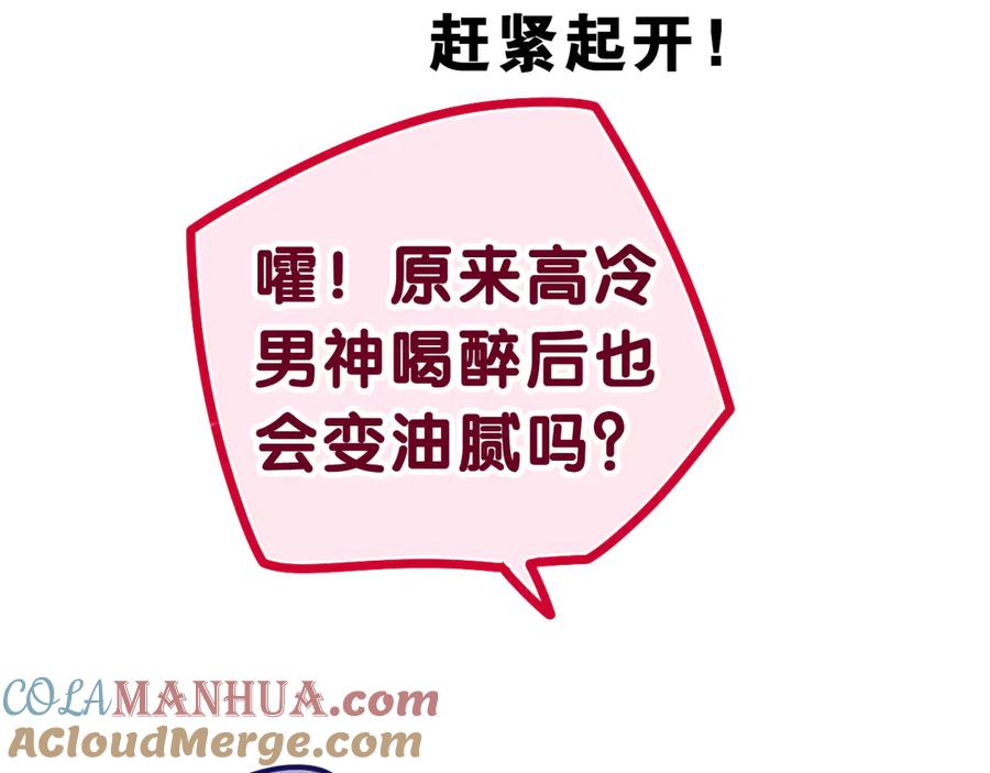 嗨，树洞同学 - 第6话 只看着我不好吗？ - 第97张图