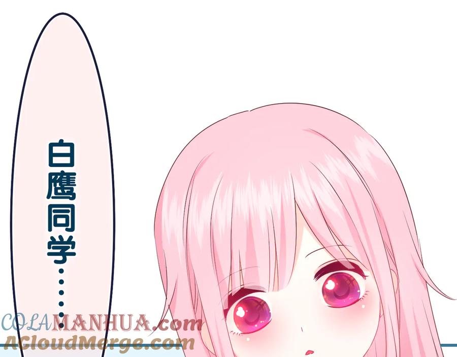 嗨，树洞同学 - 第6话 只看着我不好吗？ - 第45张图