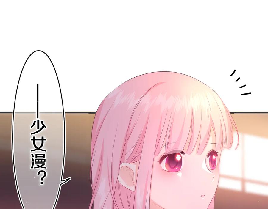 嗨，树洞同学 - 第6话 只看着我不好吗？ - 第107张图