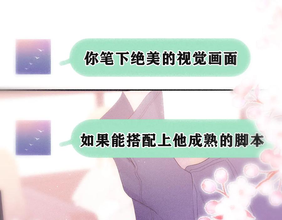 嗨，树洞同学 - 第6话 只看着我不好吗？ - 第115张图