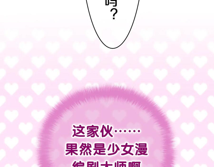 嗨，树洞同学 - 第6话 只看着我不好吗？ - 第110张图