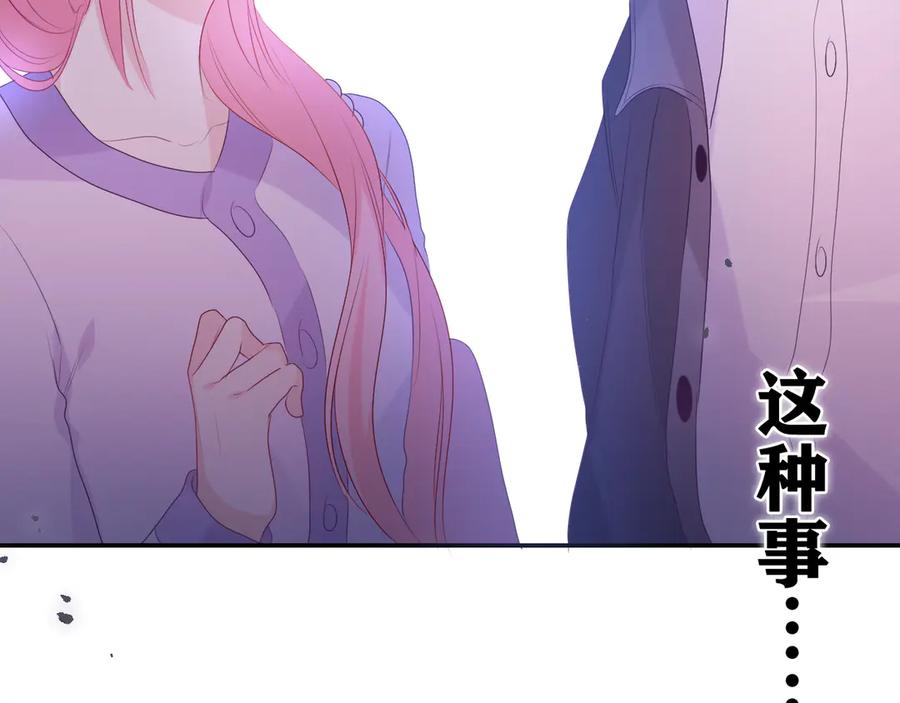 嗨，树洞同学 - 第6话 只看着我不好吗？ - 第152张图