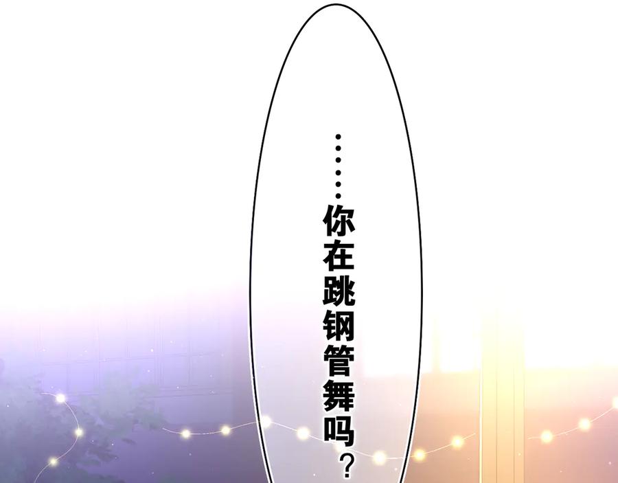 嗨，树洞同学 - 第6话 只看着我不好吗？ - 第47张图