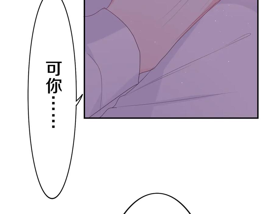 嗨，树洞同学 - 第6话 只看着我不好吗？ - 第134张图