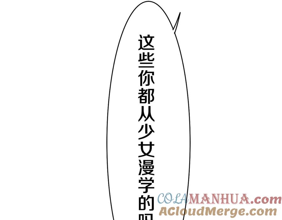 嗨，树洞同学 - 第6话 只看着我不好吗？ - 第109张图