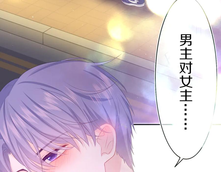 嗨，树洞同学 - 第6话 只看着我不好吗？ - 第103张图