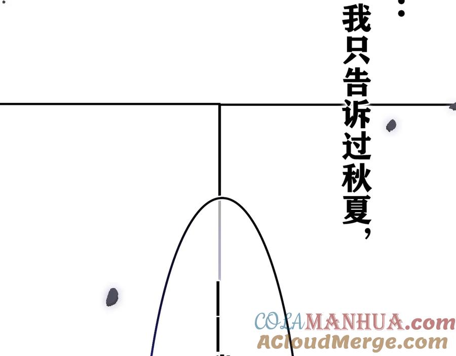 嗨，树洞同学 - 第6话 只看着我不好吗？ - 第153张图