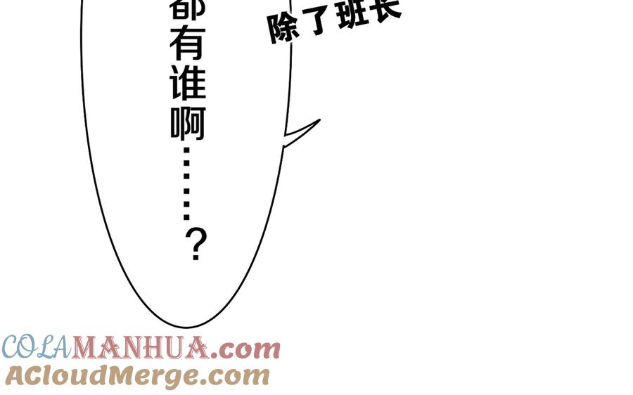 嗨，树洞同学 - 第6话 只看着我不好吗？ - 第73张图