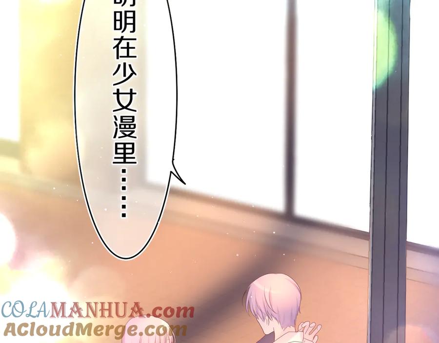 嗨，树洞同学 - 第6话 只看着我不好吗？ - 第101张图