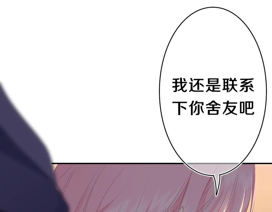 嗨，树洞同学 - 第6话 只看着我不好吗？ - 第68张图