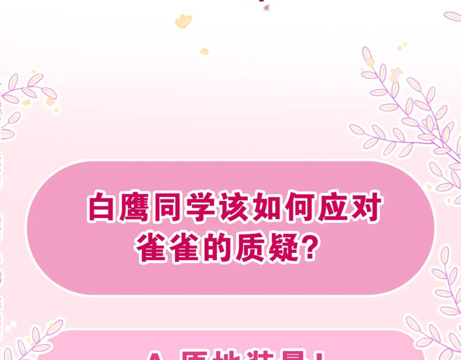 嗨，树洞同学 - 第6话 只看着我不好吗？ - 第162张图